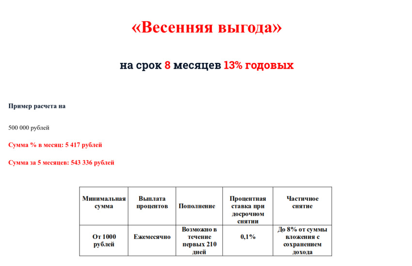 В период с 01.03.2023г. по 31.03.2023 г.КПКГ «ГорЗайм Урал» предлагает принять участие в специальной акции