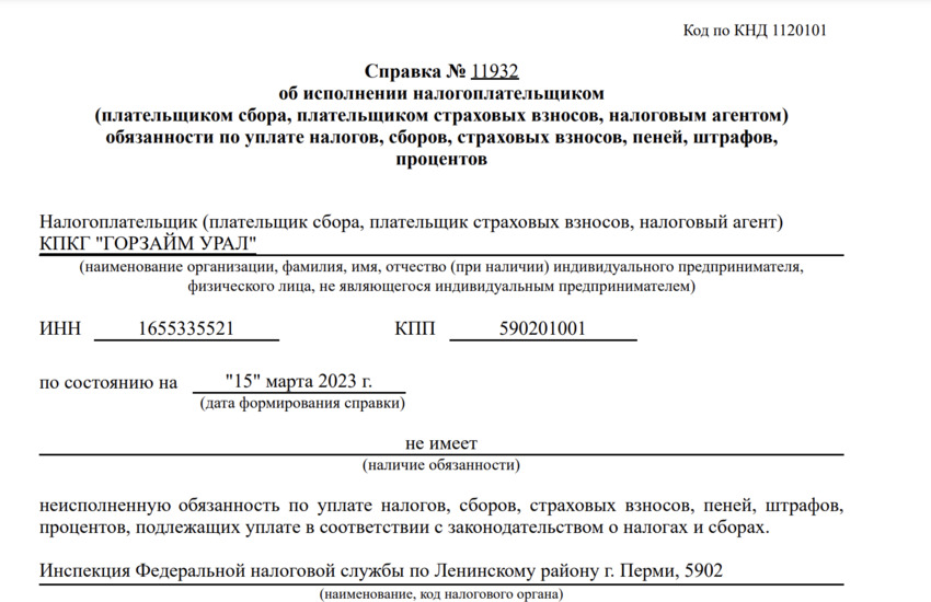 КПКГ «ГорЗайм Урал» исполнил все обязательства по уплате налогов и сборов